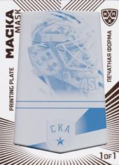 Askarov Yaroslav 2021 KHL Exclusive Printing Plate The Mask 2021 Yellow #PRI-MAS-Y-005