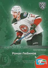 Lyubimov Roman 2020 KHL Collection Roster News KHL #RN-002