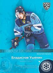 Ushenin Vladislav 2020 KHL Collection Roster News KHL #RN-008