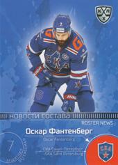 Fantenberg Oscar 2020 KHL Collection Roster News KHL #RN-010