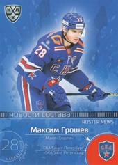 Groshev Maxim 2020 KHL Collection Roster News KHL #RN-011