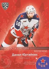 Yurtaikin Danil 2020 KHL Collection Roster News KHL #RN-014