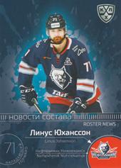 Johansson Linus 2020 KHL Collection Roster News KHL #RN-023