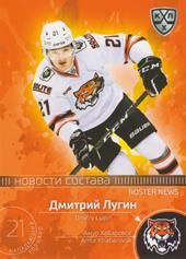 Lugin Dmitri 2020 KHL Collection Roster News KHL #RN-024