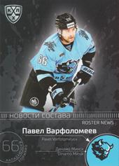 Varfolomeyev Pavel 2020 KHL Collection Roster News KHL #RN-030