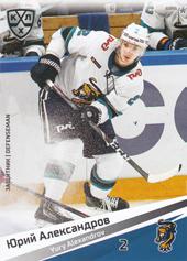 Alexandrov Yuri 20-21 KHL Sereal #SCH-003