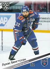 Bengtsson Lukas 20-21 KHL Sereal #SKA-005