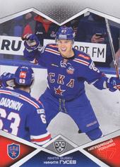 Gusev Nikita 16-17 KHL Sereal #SKA-011