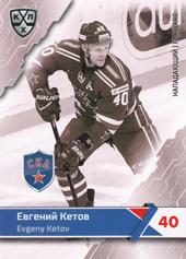 Ketov Evgeni 18-19 KHL Sereal Premium #SKA-BW-011