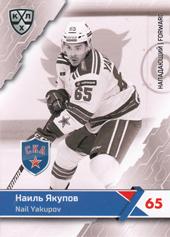 Yakupov Nail 18-19 KHL Sereal Premium #SKA-BW-018