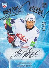 Gonchar Sergei 13-14 KHL Sereal Sharks on Ice #SHA-004