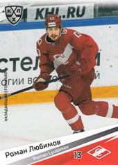 Lyubimov Roman 20-21 KHL Sereal #SPR-013