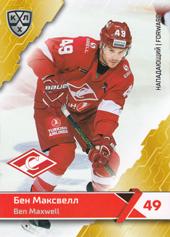 Maxwell Ben 18-19 KHL Sereal #SPR-016