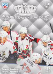 Traktor Chelyabinsk 13-14 KHL Sereal The League's Finest #TLF-005