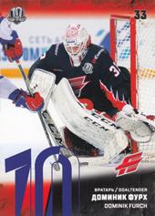 Furch Dominik 17-18 KHL Sereal Violet #AVG-001