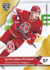 Shvets-Rogovoy Artyom 18-19 KHL Sereal #VIT-018