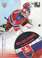 Staňa Rastislav 2013 KHL All Star KHL Without Borders #WB2-062