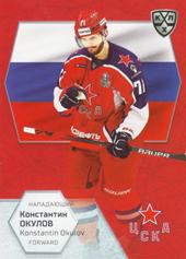 Okulov Konstantin 2021 KHL Exclusive World Championship 2021 #WCH-015