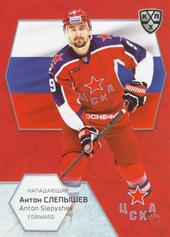 Slepyshev Anton 2021 KHL Exclusive World Championship 2021 #WCH-016