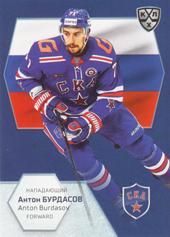 Burdasov Anton 2021 KHL Exclusive World Championship 2021 #WCH-021