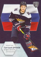 Dronov Grigory 2021 KHL Exclusive World Championship 2021 #WCH-030