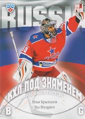 Bryzgalov Ilya 13-14 KHL Sereal KHL Under the Flag #WCH-045