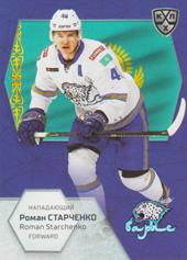 Starchenko Roman 2021 KHL Exclusive World Championship 2021 #WCH-051