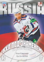 Kovalchuk Ilya 13-14 KHL Sereal KHL Under the Flag #WCH-057