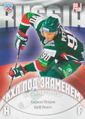 Petrov Kirill 13-14 KHL Sereal KHL Under the Flag #WCH-063