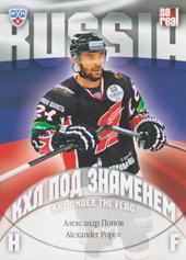 Popov Alexander 13-14 KHL Sereal KHL Under the Flag #WCH-064