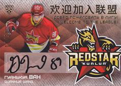 Wang Guanhua 16-17 KHL Sereal Welcome to the League Autograph #WEL-012