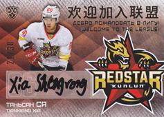 Xia Tianxiang 16-17 KHL Sereal Welcome to the League Autograph #WEL-023