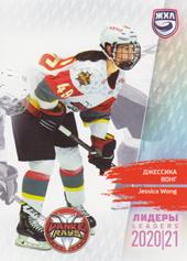 Wong Jessica 2021 KHL Exclusive Leaders WHL #WHL-LDR-002