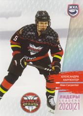 Carpenter Alex 2021 KHL Exclusive Leaders WHL #WHL-LDR-003
