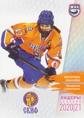 Likhacheva Yekaterina 2021 KHL Exclusive Leaders WHL #WHL-LDR-007