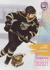Shokhina Anna 2021 KHL Exclusive Leaders WHL #WHL-LDR-010
