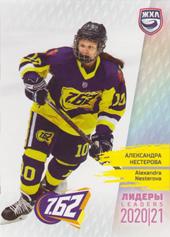Nesterova Alexandra 2021 KHL Exclusive Leaders WHL #WHL-LDR-011